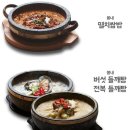 생방송오늘저녁 맛집,콩순아지매칼국수,생방송 오늘저녁,해물칼국수,인천 벌말기사부페,무한리필 기사식당
