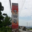 가야루