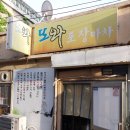 또와마차 이미지