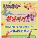 라이브클럽천년지기