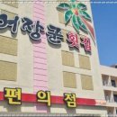 여수회집 이미지
