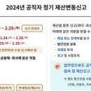 4급 이상 공직자 29만명, 2월29일까지 재산 신고···가상자산도 신고해야 이미지