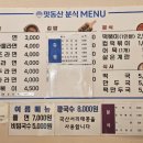 맛동산분식