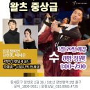 더오페라 김현중.배세은 프로 왈츠 수요반 루틴 영상 이미지