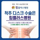 노년기에 흔한 요통 | 순천 조례동 정형외과 척추 디스크수술 잘하는곳