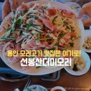 네오리안 인터렉티브 | 용인 맛집 오리고기 제대로 즐긴 선봉산더미오리 점심 후기! 아이랑 가기 좋은 처인구 식당 추천!