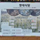 창대교회 | [대관령] &#39;창대식당&#39; 후기 (내돈내산)