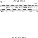 [CCM악보] 예수님은 그리스도 [신대권, 2020년 예장통합 유치부 여름성경학교, F키] 이미지