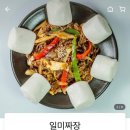 일미짜장