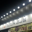 대한민국삼겹살혁신점 | 대한민국삼겹살 원주혁신점 | 원주고깃집 반곡동고깃집 원주혁신도시대패삼겹살맛집 대패맛집 비빔국수...