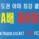 2018 HUPA배 제6회 S.K.I. 축구클럽 서부리그 5/27R 득점 순위표 이미지