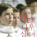 (공연) 파리나무십자가 소년합창단 크리스마스 특별초청공연 이미지