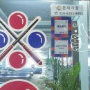 동신당구장 - 노원구 동일로192길 77 | 동신당구장
