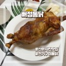 뻐정통닭