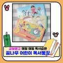 꿈나무어린이문고 네이버블로그
