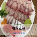 영재참기름 | 가락시장 대방어 횟집 맛집 제대로 된 곳, 영재수산 후기