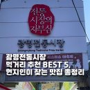 가까운 광명약국 | 광명전통시장 먹거리 추천 BEST 5, 현지인이 찾는 맛집 총정리
