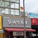 벌떡볶이 | [부평구] 모녀떡볶이 인천 3대 떡볶이! 부평 떡볶이 맛집 추천 후기