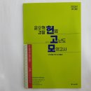 ﻿2023년 1차대비 ACL 윤우혁 경찰 헌법 고난도 모의고사, 에이씨엘커뮤니케이션 이미지