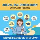 중원보습학원 | 검정고시, 학원에 다녀야만하는 이유! [성남 검정고시 학원]