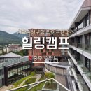 한화손해보험라이프캠퍼스