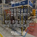 경주산업 | [Defencer Co., Ltd.] 산업용 안전펜스 도어 종류와 경주 J사 설치 후기