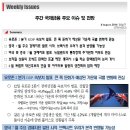8월 8일, 주요경제지표 및 금융모니터링 이미지