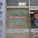 동명찐빵