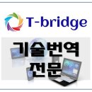 티브릿지-한국국제통상번역원 네이버블로그