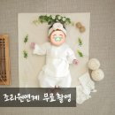 주니어목장 | 용인 아기 성장 앨범ㅣ조리원 연계 무료촬영 베이비 파스텔 스튜디오 본점(용인) 솔직후기 계약X