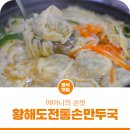 전통만두국 이미지