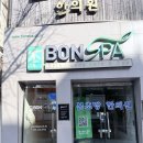 본초당한의원 이미지