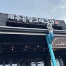 제주그집 - 강남구 논현로8길 11 | 제주그집