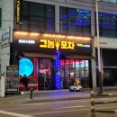 그놈포차천안두정점 네이버블로그
