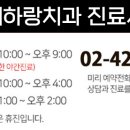 연세하랑치과의원 이미지