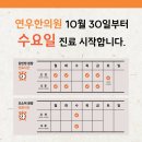 연우한의원 이미지