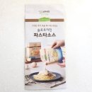 [상하목장] 슬로우키친 파스타소스 크림/토마토/로제 3종 후기