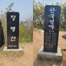 한북정맥 장명산(파주시 교하읍) 이미지