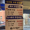 고기묵짜 부산점 | 장림고기집 소고기 무한리필 맛집 고기묵짜