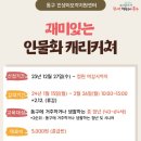 재미있는 인물화 캐리커처 이미지