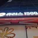 츄러스 1500 고산점