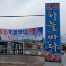 하늘바다펜션식당 이미지