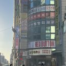 상봉역8번출구 | 아늑한 상봉 보드게임카페 레드버튼! 사실 떡볶이 맛집