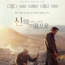 신의 이름으로 Far from Men, 2014 이미지