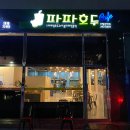 파파호두 포항문덕점 | 포항 파파호두/호두과자, 호두파이 맛집, 포항 답례품 " 파파호두 포항문덕점 "