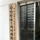 감만현대1차아파트경로당 이미지