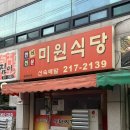미원식당 | [수원]‘미원식당’(수원동태찌개, 수원맛집, 우만동맛집, 수원현지인맛집)