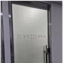 함께하는 행정사 사무소 이미지