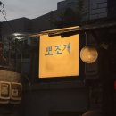 뽀조개 이미지