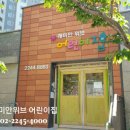 솔샘숲어린이집 이미지